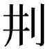 keimintyou.png(424 byte)